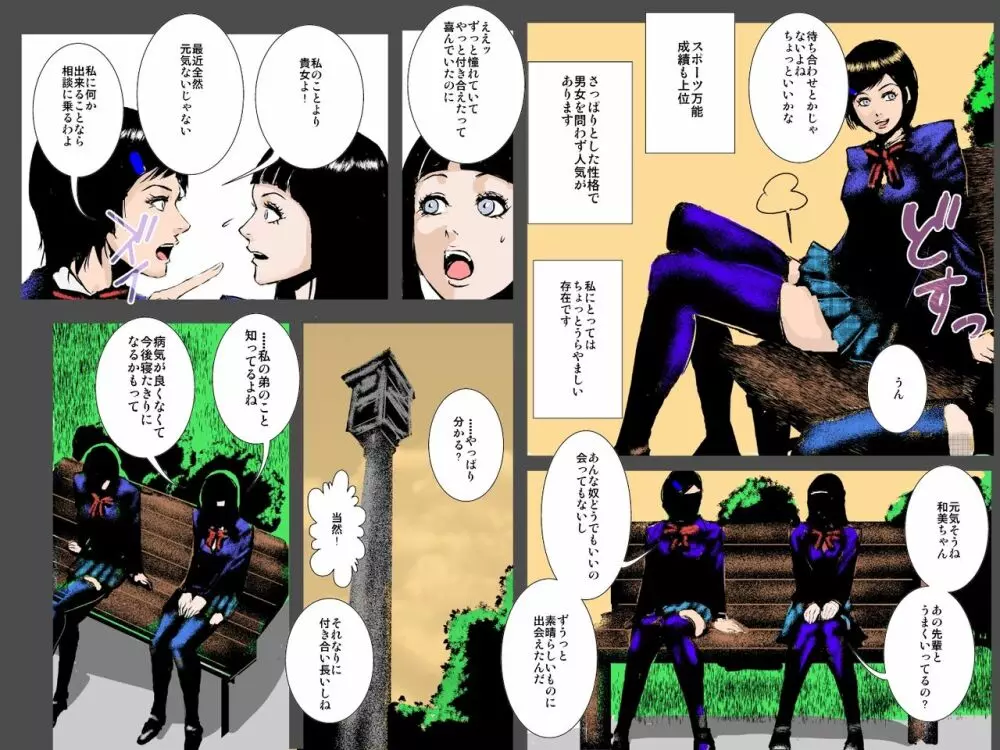 肉奴隷女子○生 ～私達が魔物の肉便器になるまで～ - page3