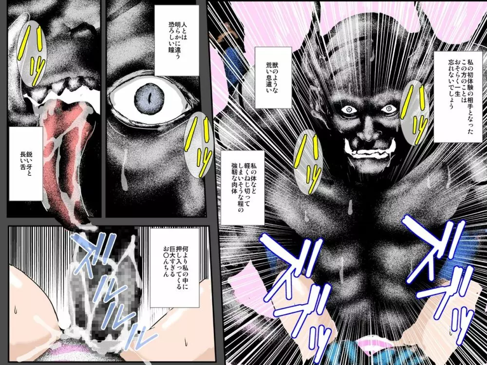 肉奴隷女子○生 ～私達が魔物の肉便器になるまで～ - page39
