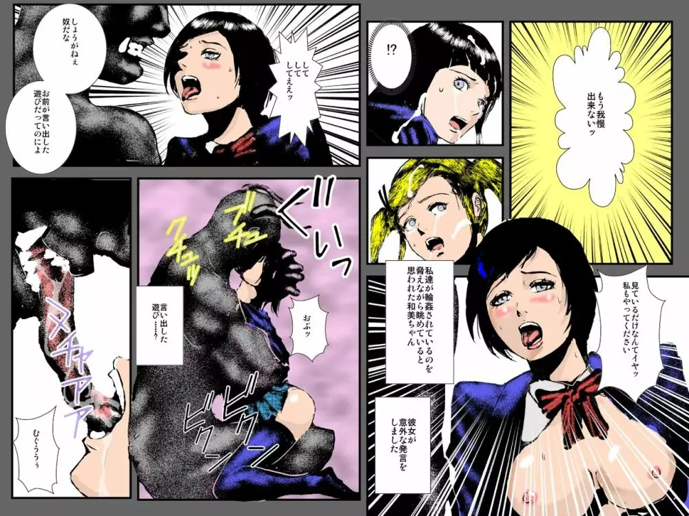 肉奴隷女子○生 ～私達が魔物の肉便器になるまで～ - page56