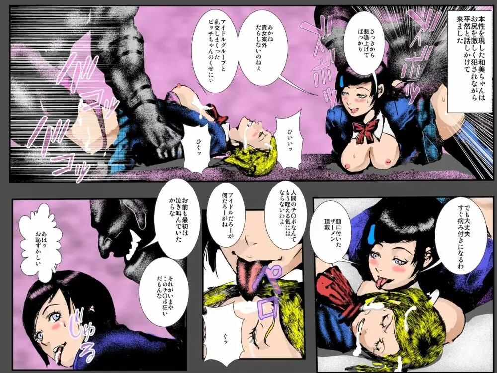 肉奴隷女子○生 ～私達が魔物の肉便器になるまで～ - page63