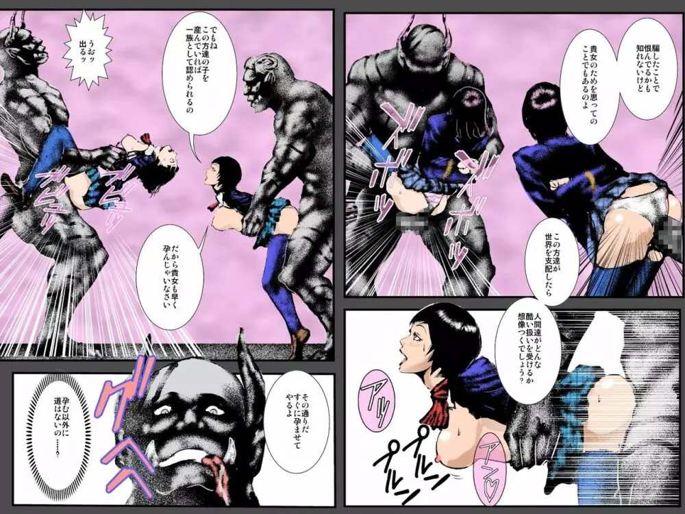 肉奴隷女子○生 ～私達が魔物の肉便器になるまで～ - page65