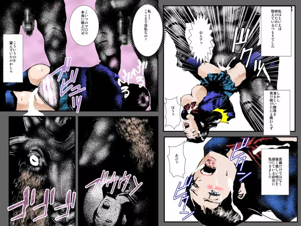 肉奴隷女子○生 ～私達が魔物の肉便器になるまで～ - page69