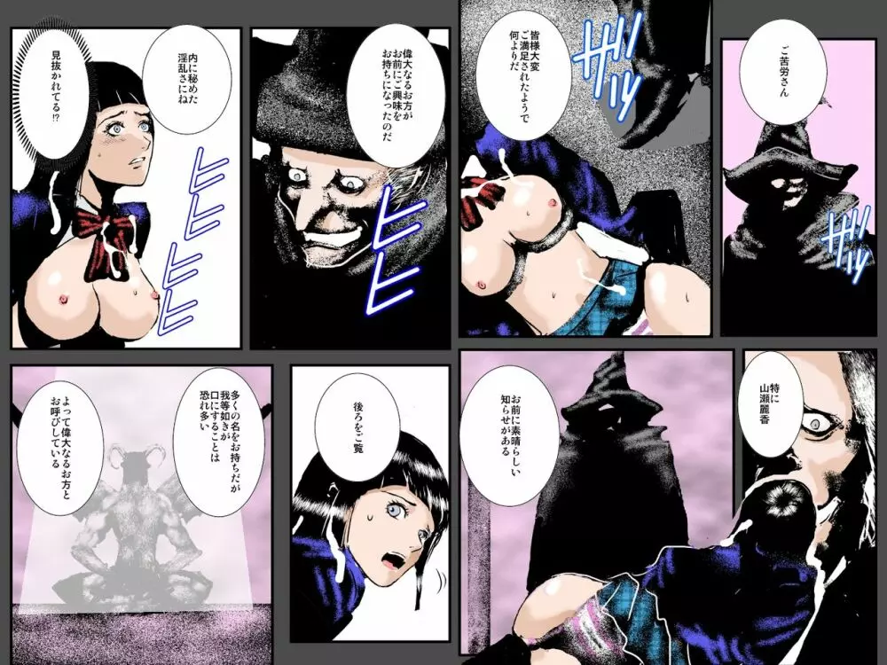 肉奴隷女子○生 ～私達が魔物の肉便器になるまで～ - page71