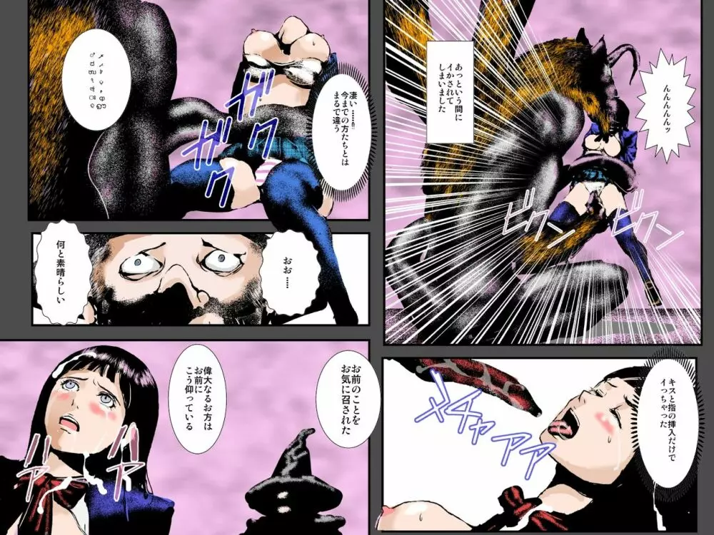肉奴隷女子○生 ～私達が魔物の肉便器になるまで～ - page74