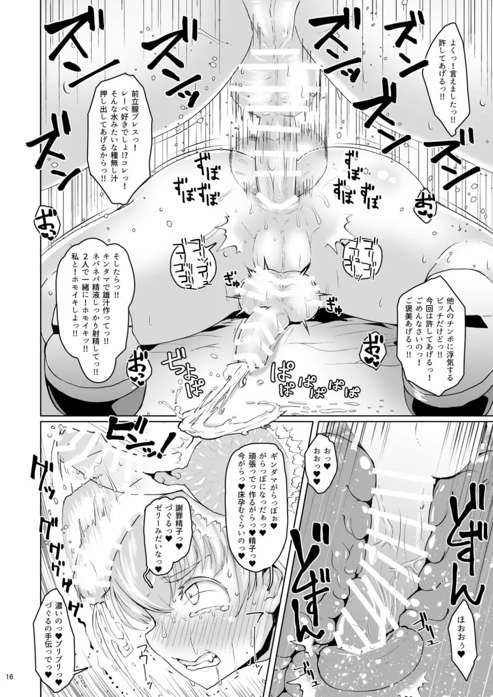 レーベックス!+ウェブ再録 - page16