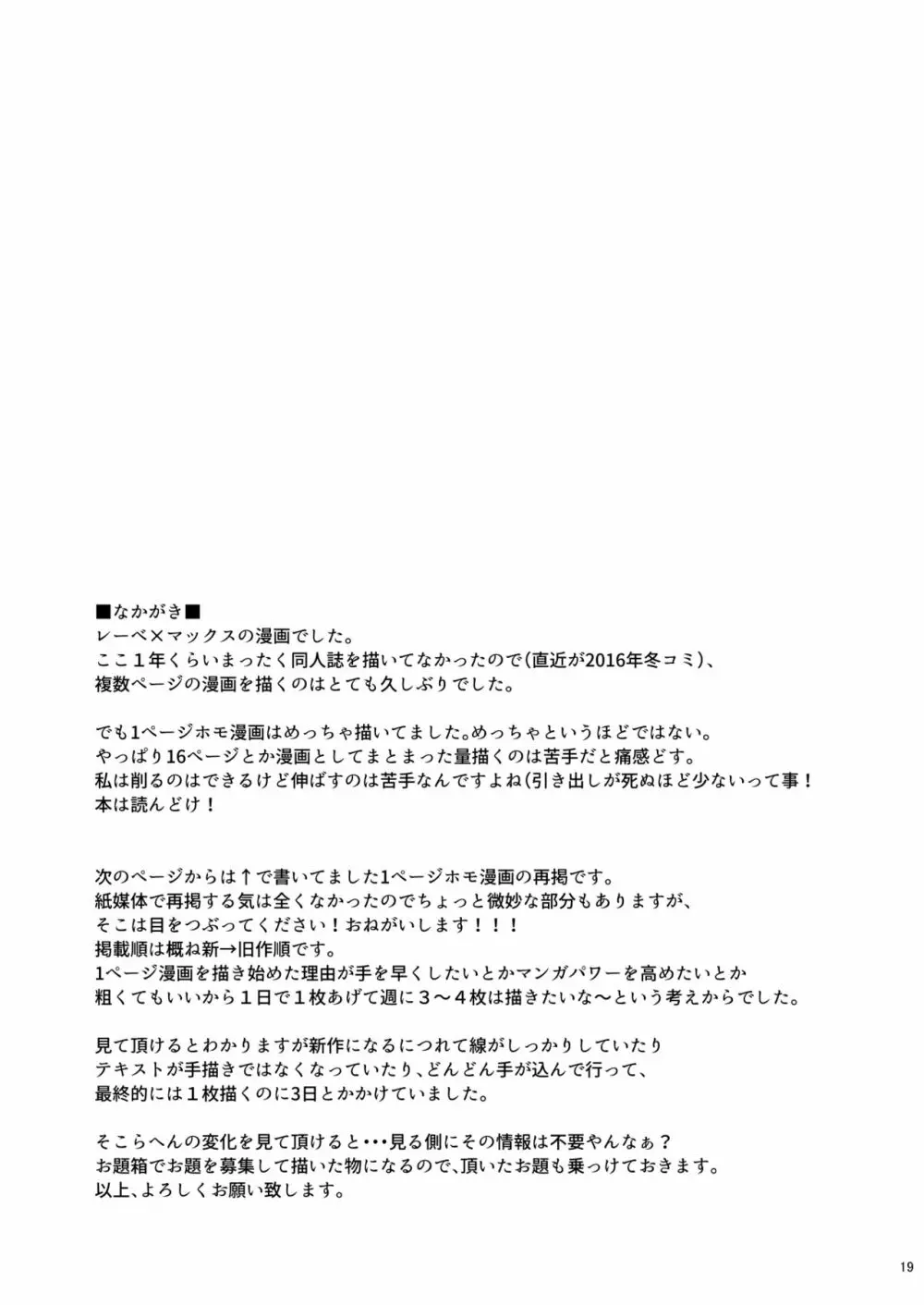 レーベックス!+ウェブ再録 - page19
