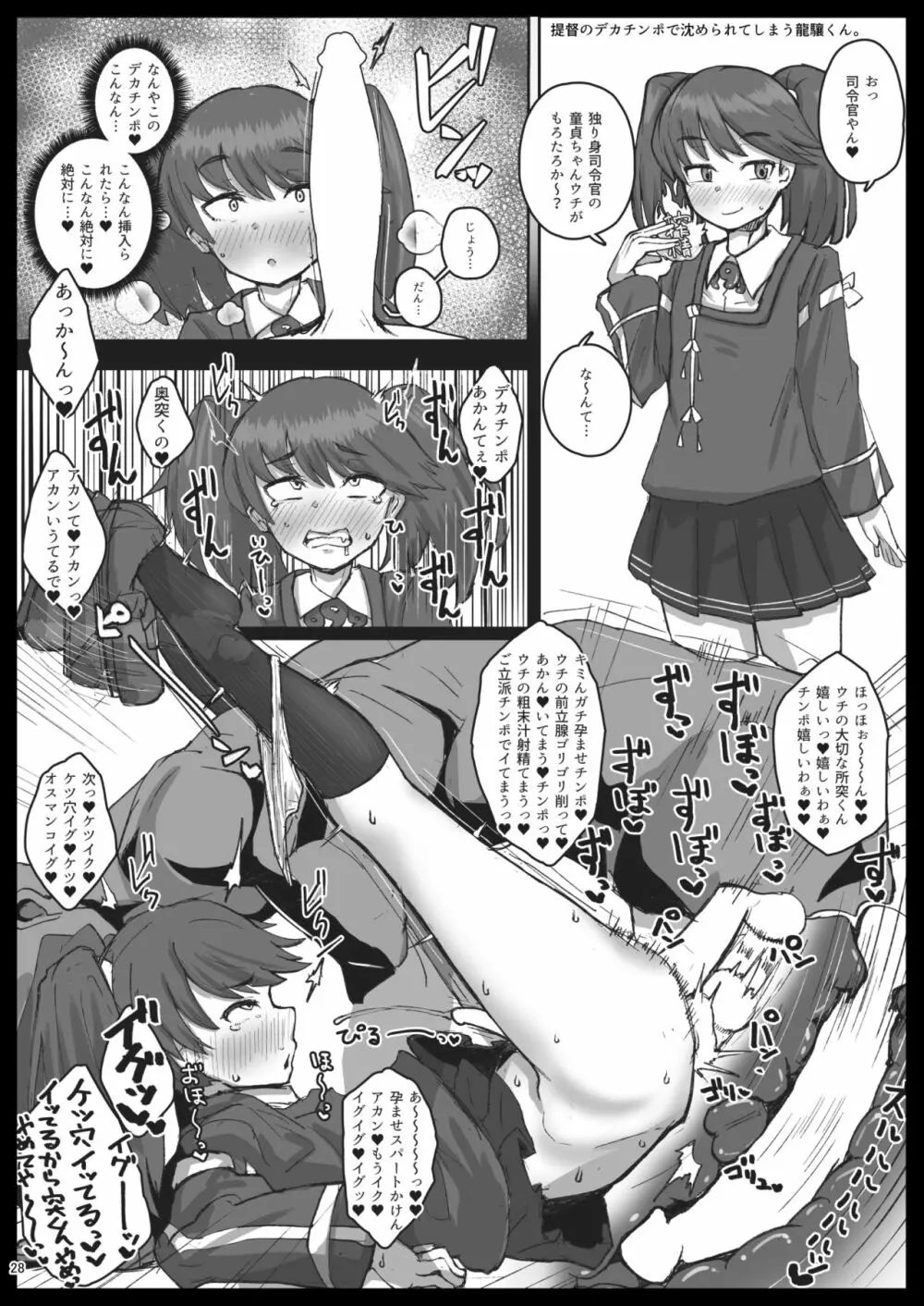 レーベックス!+ウェブ再録 - page28
