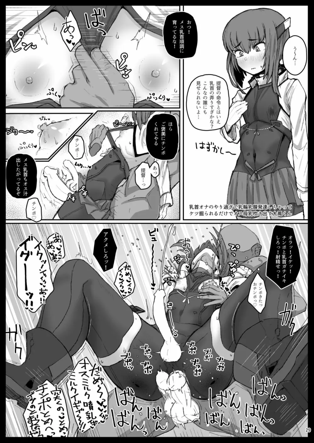 レーベックス!+ウェブ再録 - page29