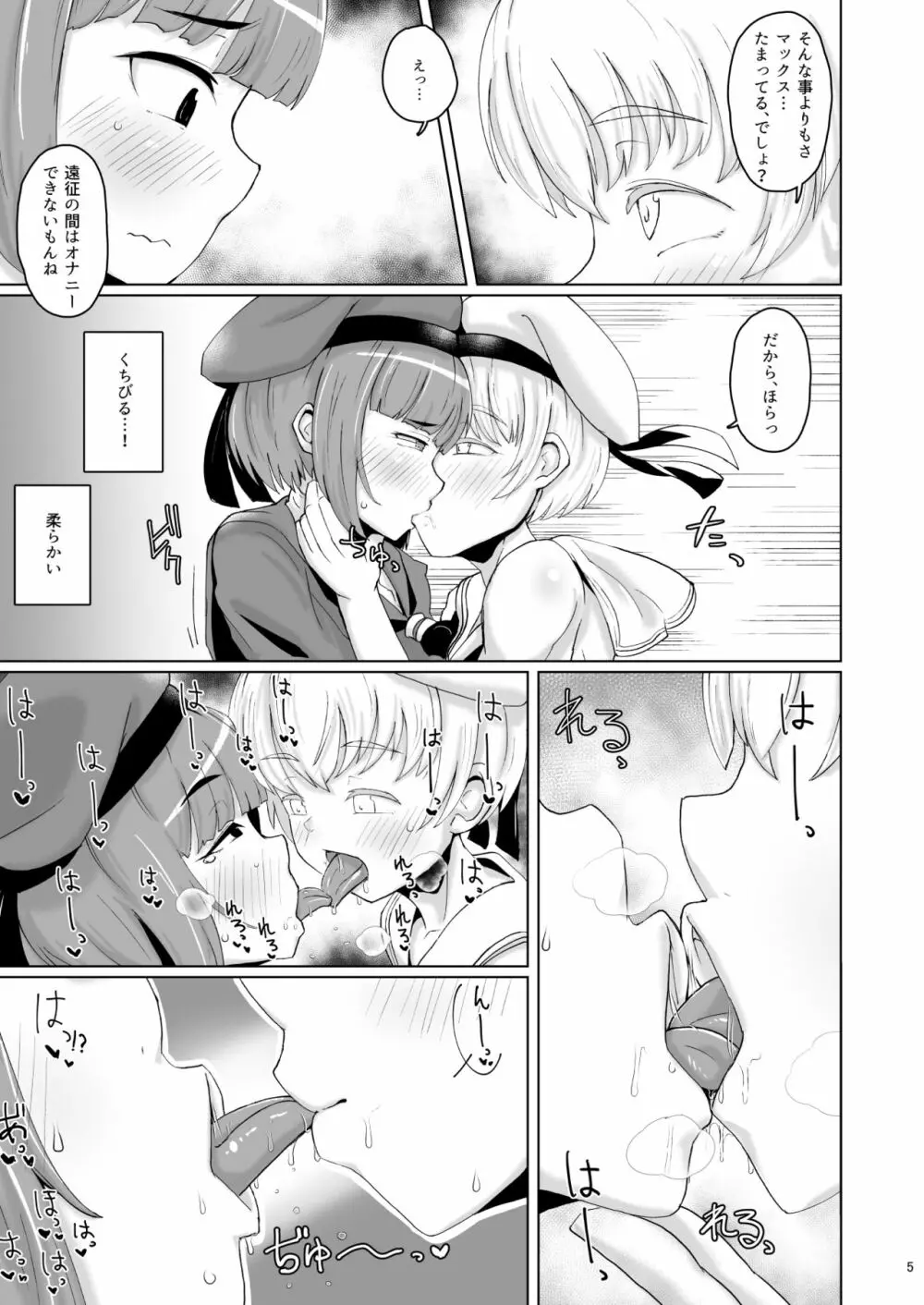 レーベックス!+ウェブ再録 - page5