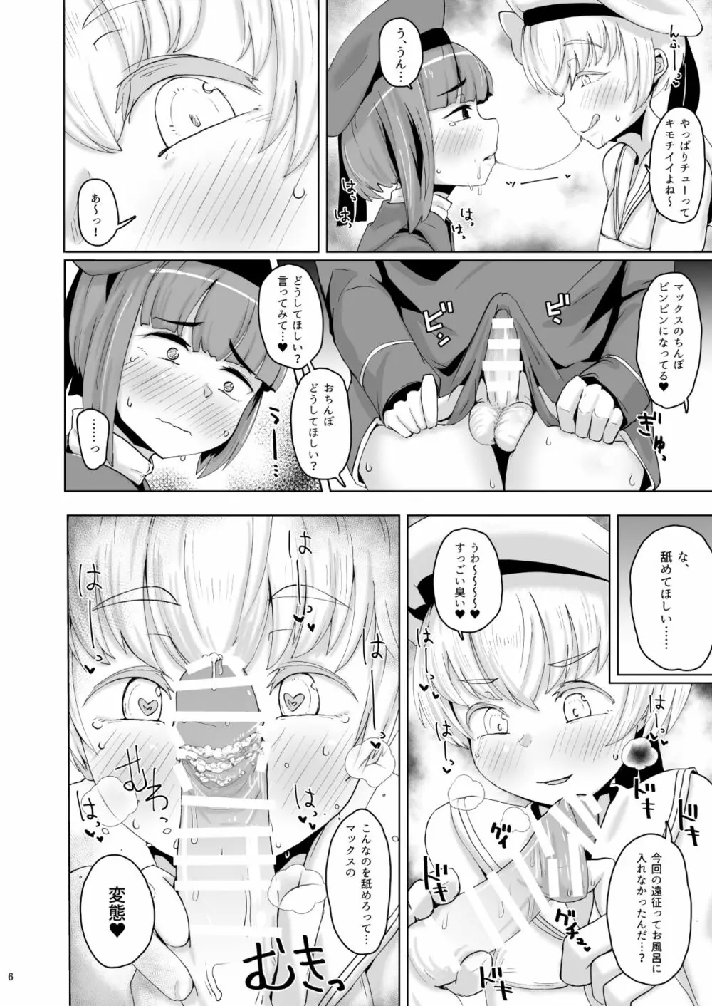 レーベックス!+ウェブ再録 - page6
