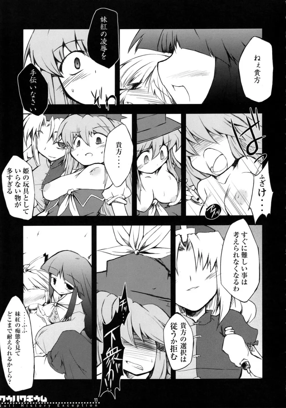 空白昼夢 -Null History Exception- - page10