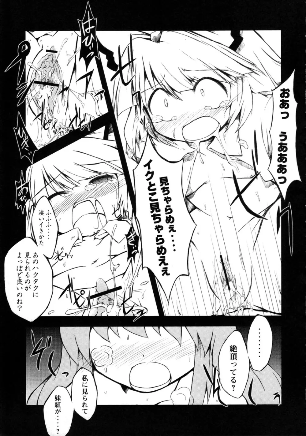空白昼夢 -Null History Exception- - page12