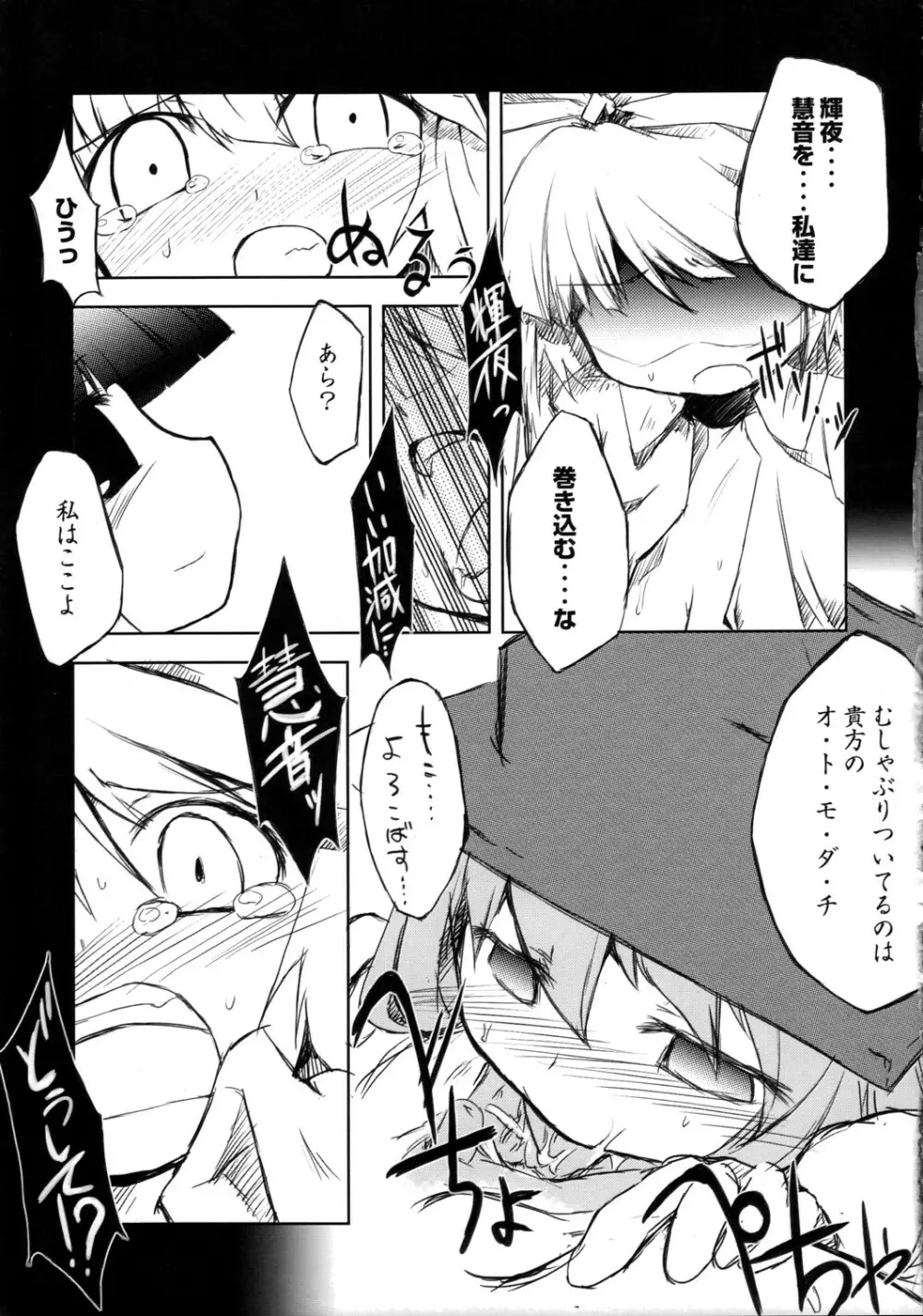 空白昼夢 -Null History Exception- - page14