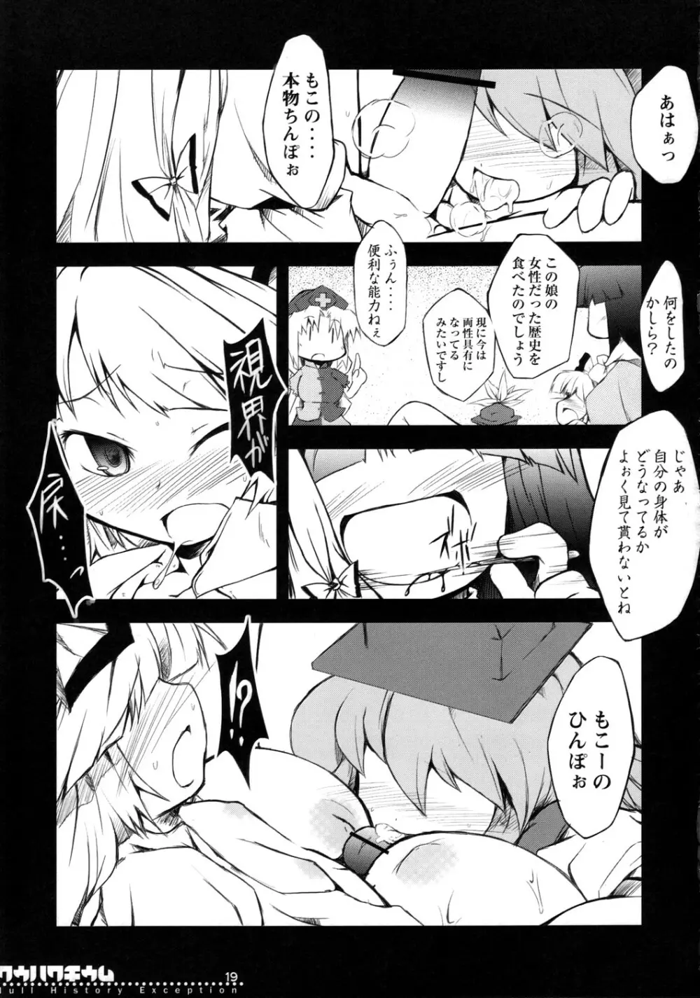 空白昼夢 -Null History Exception- - page18
