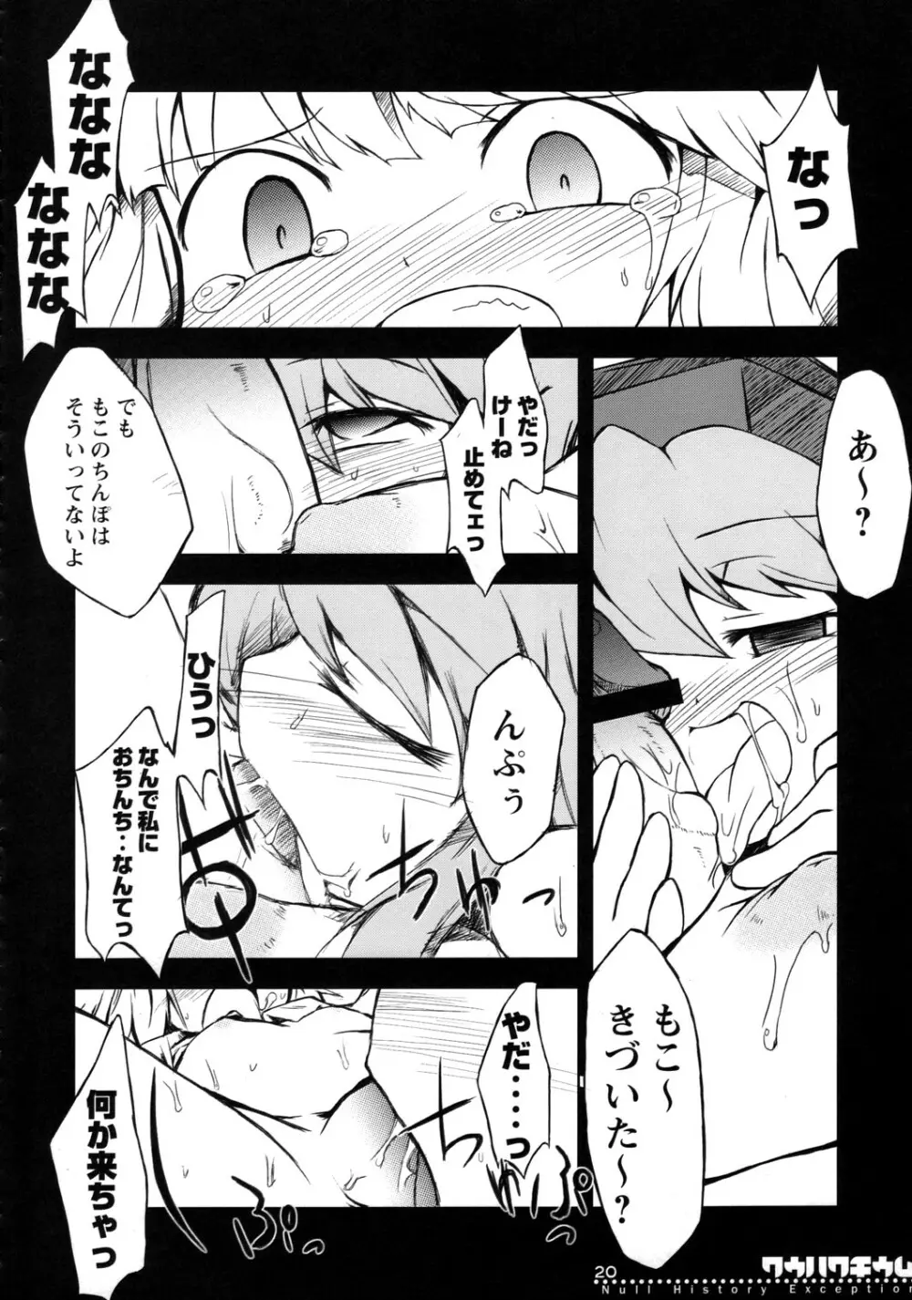 空白昼夢 -Null History Exception- - page19
