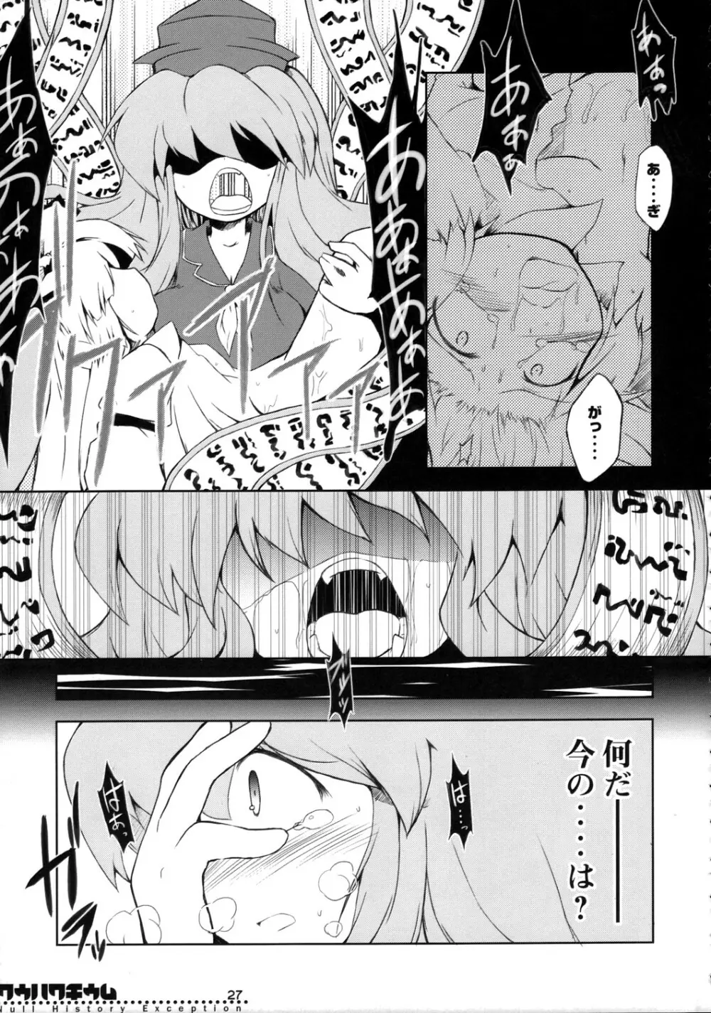 空白昼夢 -Null History Exception- - page26