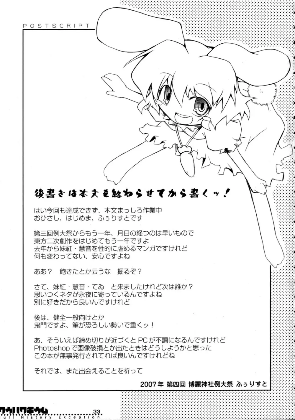空白昼夢 -Null History Exception- - page32