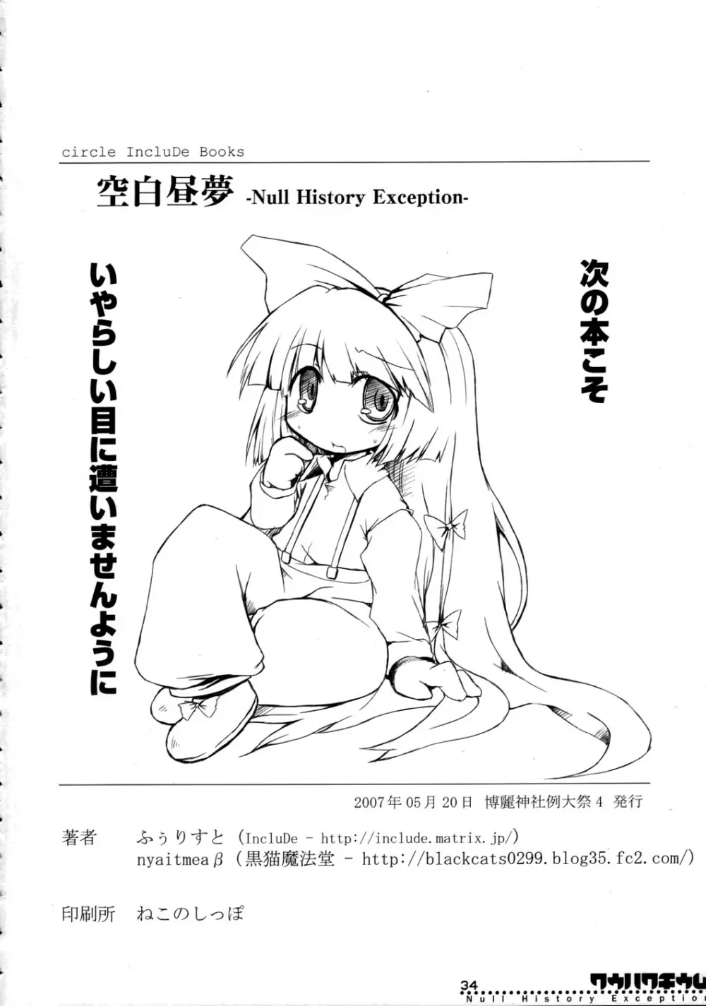 空白昼夢 -Null History Exception- - page33