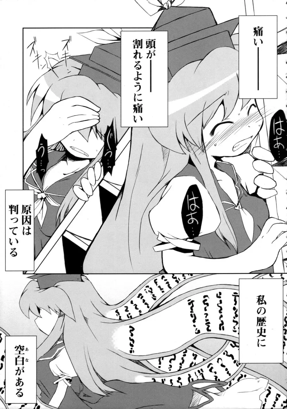 空白昼夢 -Null History Exception- - page4