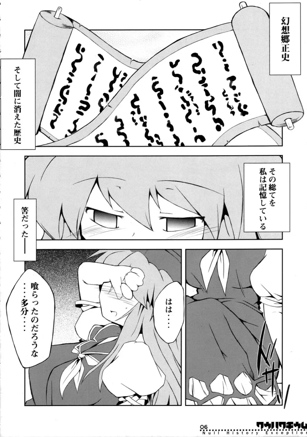 空白昼夢 -Null History Exception- - page5