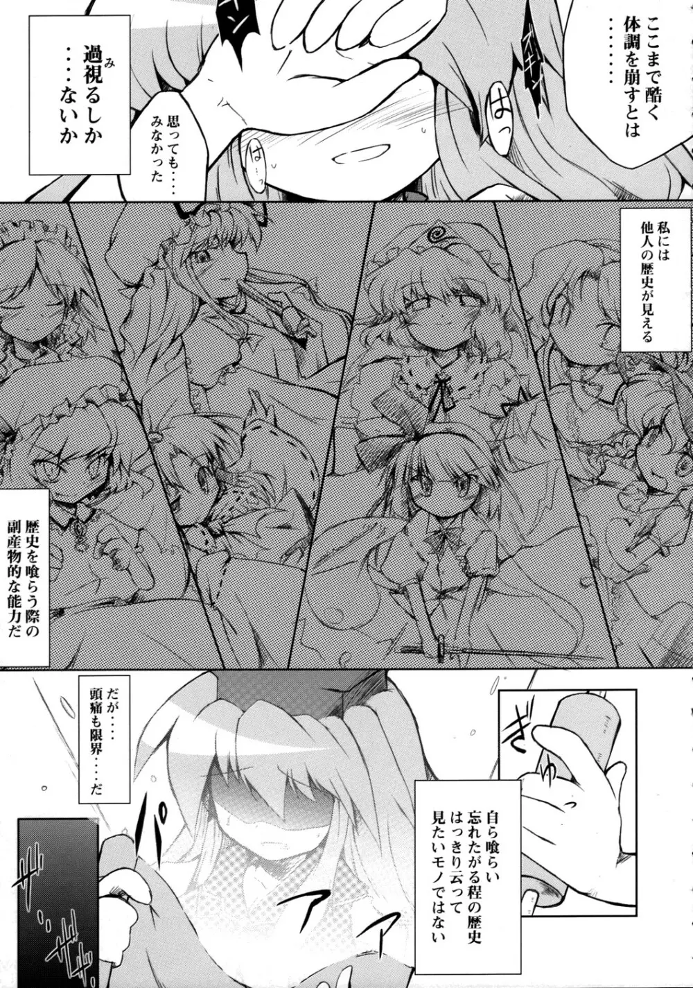 空白昼夢 -Null History Exception- - page6