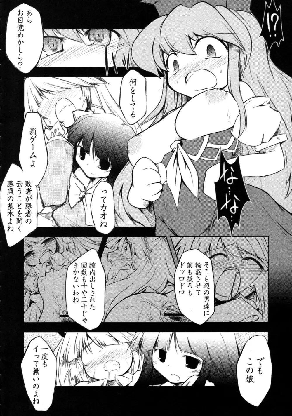 空白昼夢 -Null History Exception- - page9