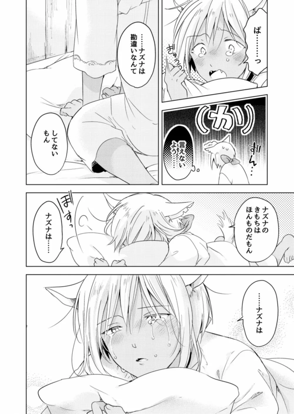 恋するけものは恋をしらない - page10
