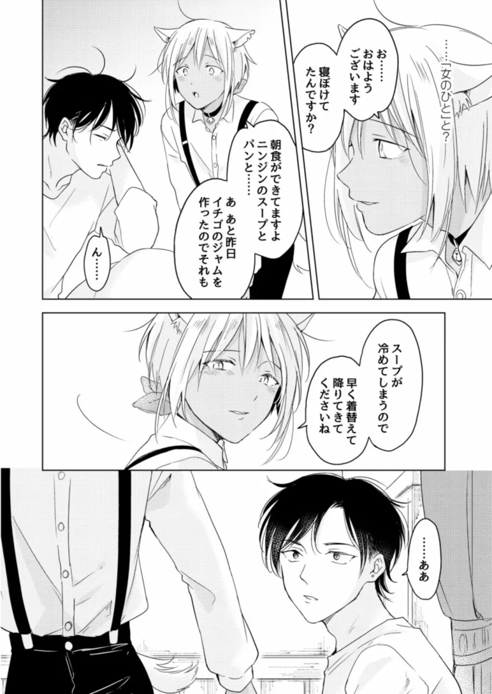 恋するけものは恋をしらない - page18