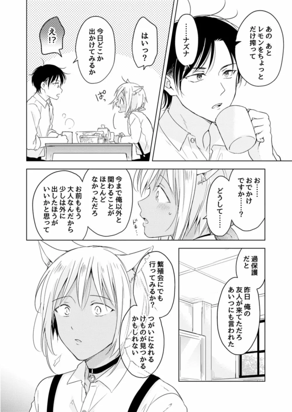 恋するけものは恋をしらない - page20