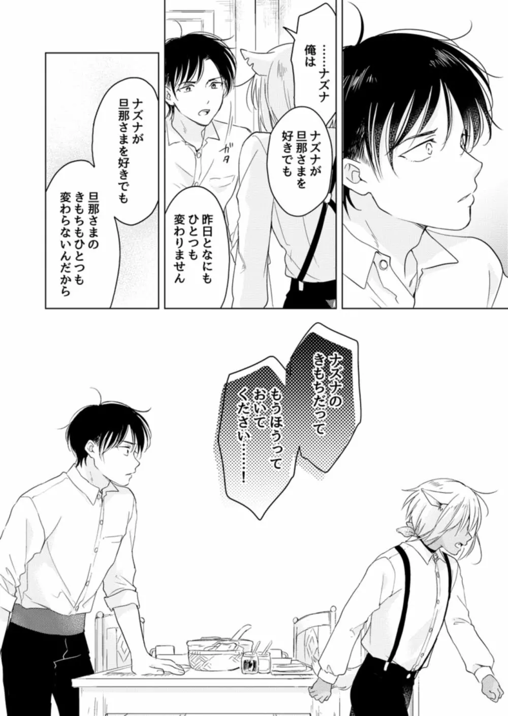 恋するけものは恋をしらない - page24