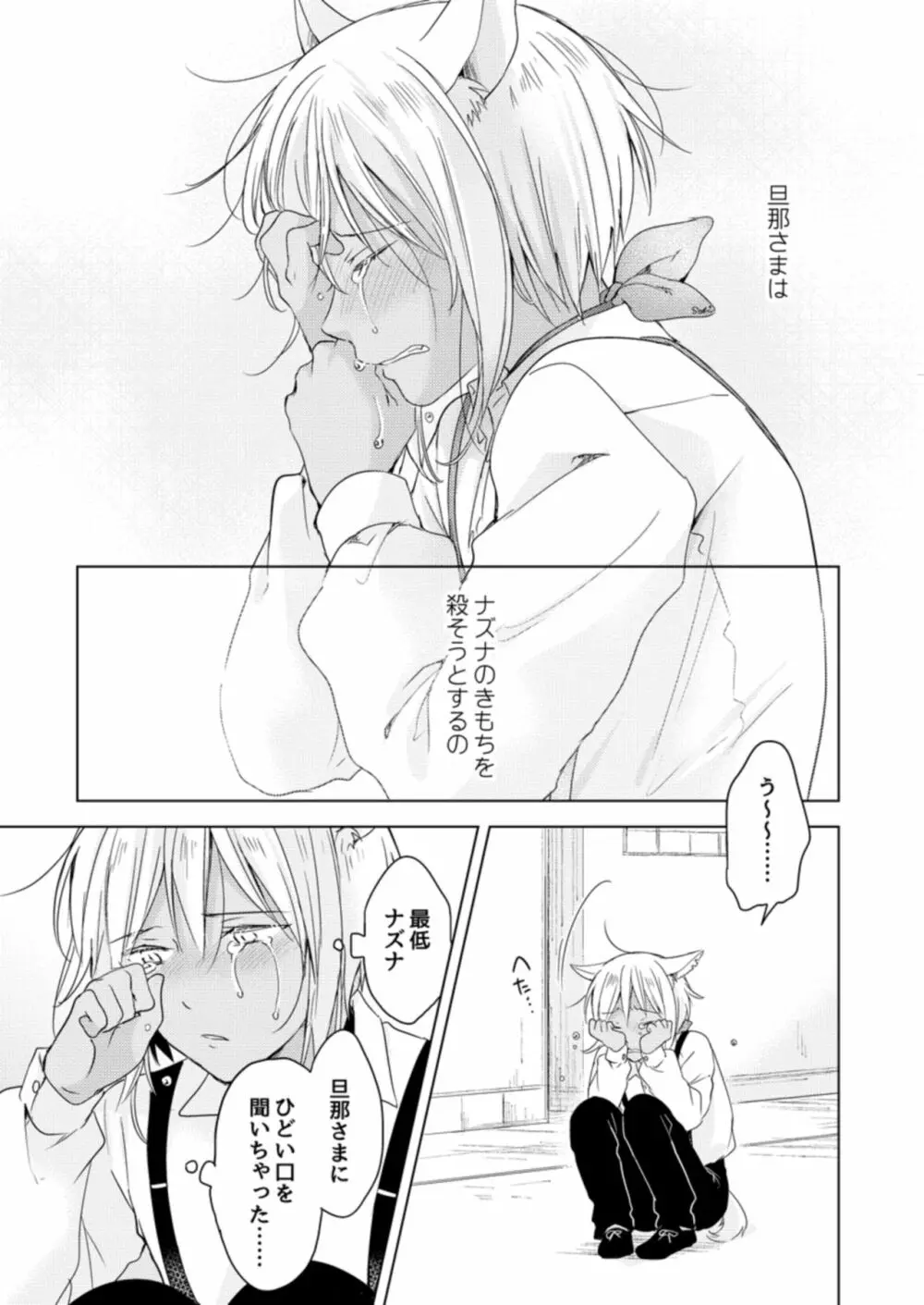恋するけものは恋をしらない - page27