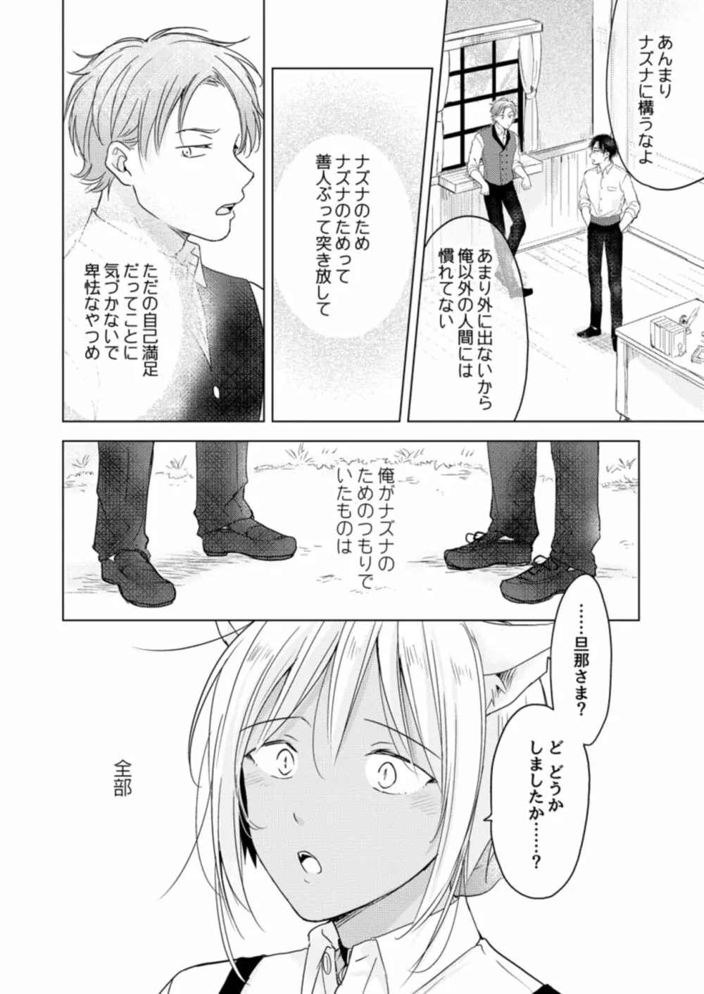 恋するけものは恋をしらない - page44