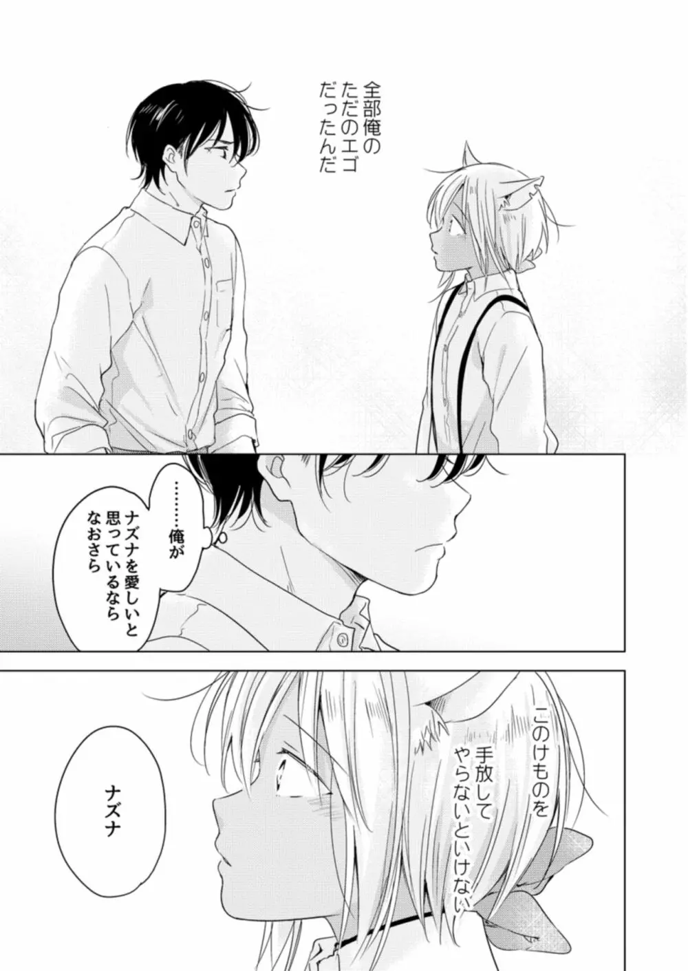 恋するけものは恋をしらない - page45
