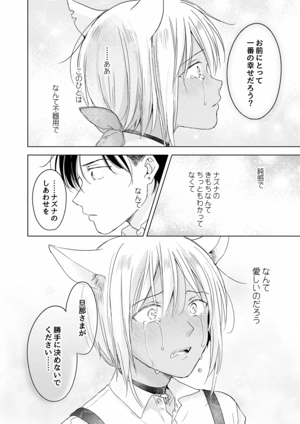恋するけものは恋をしらない - page52