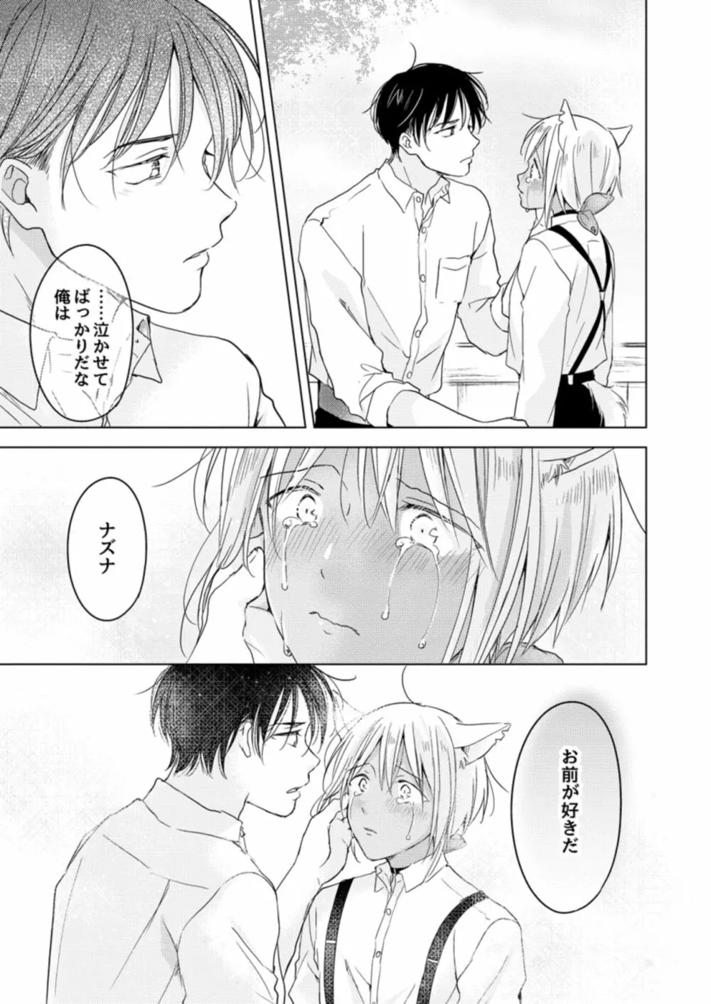恋するけものは恋をしらない - page55