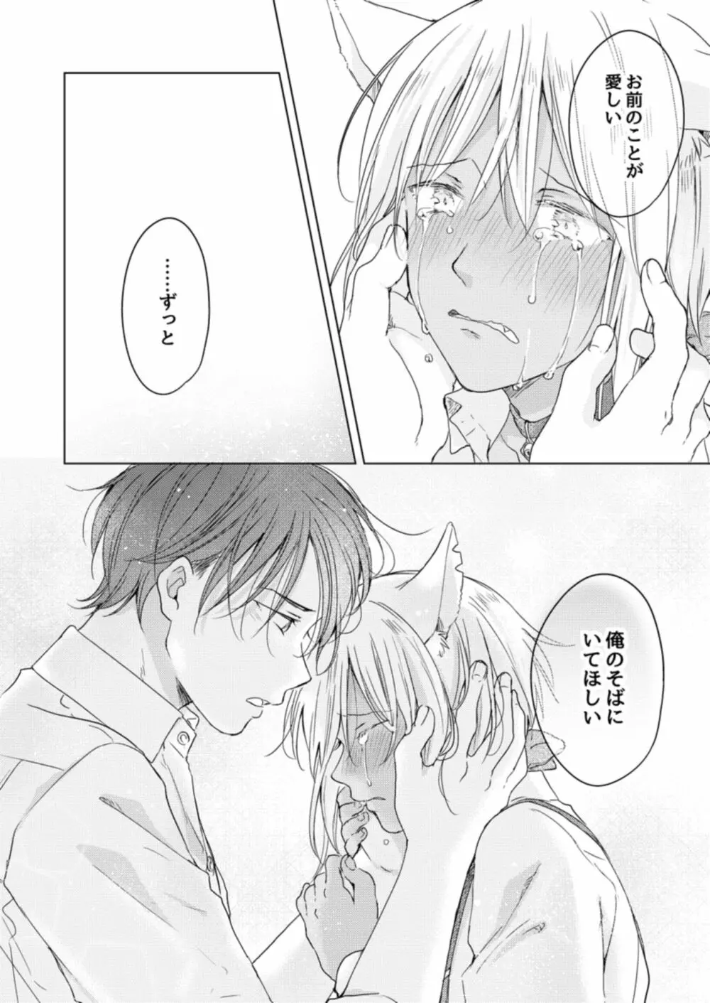 恋するけものは恋をしらない - page56
