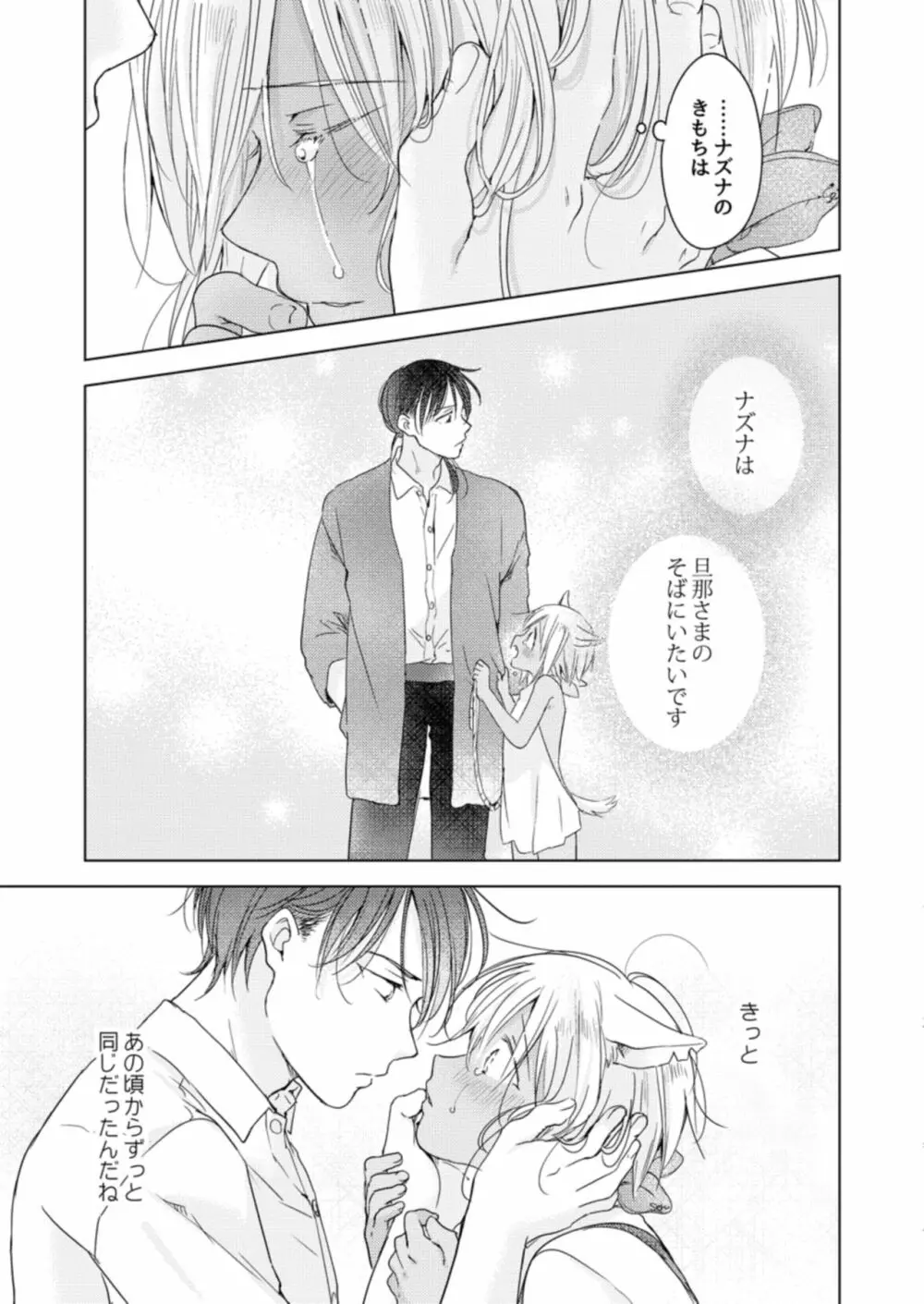 恋するけものは恋をしらない - page57
