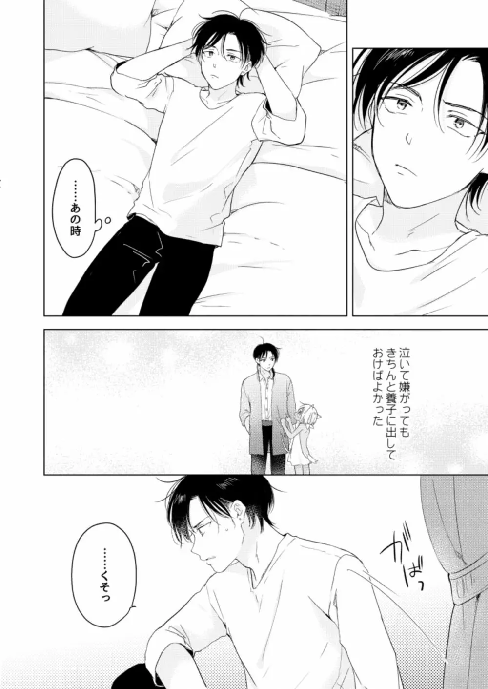 恋するけものは恋をしらない - page6