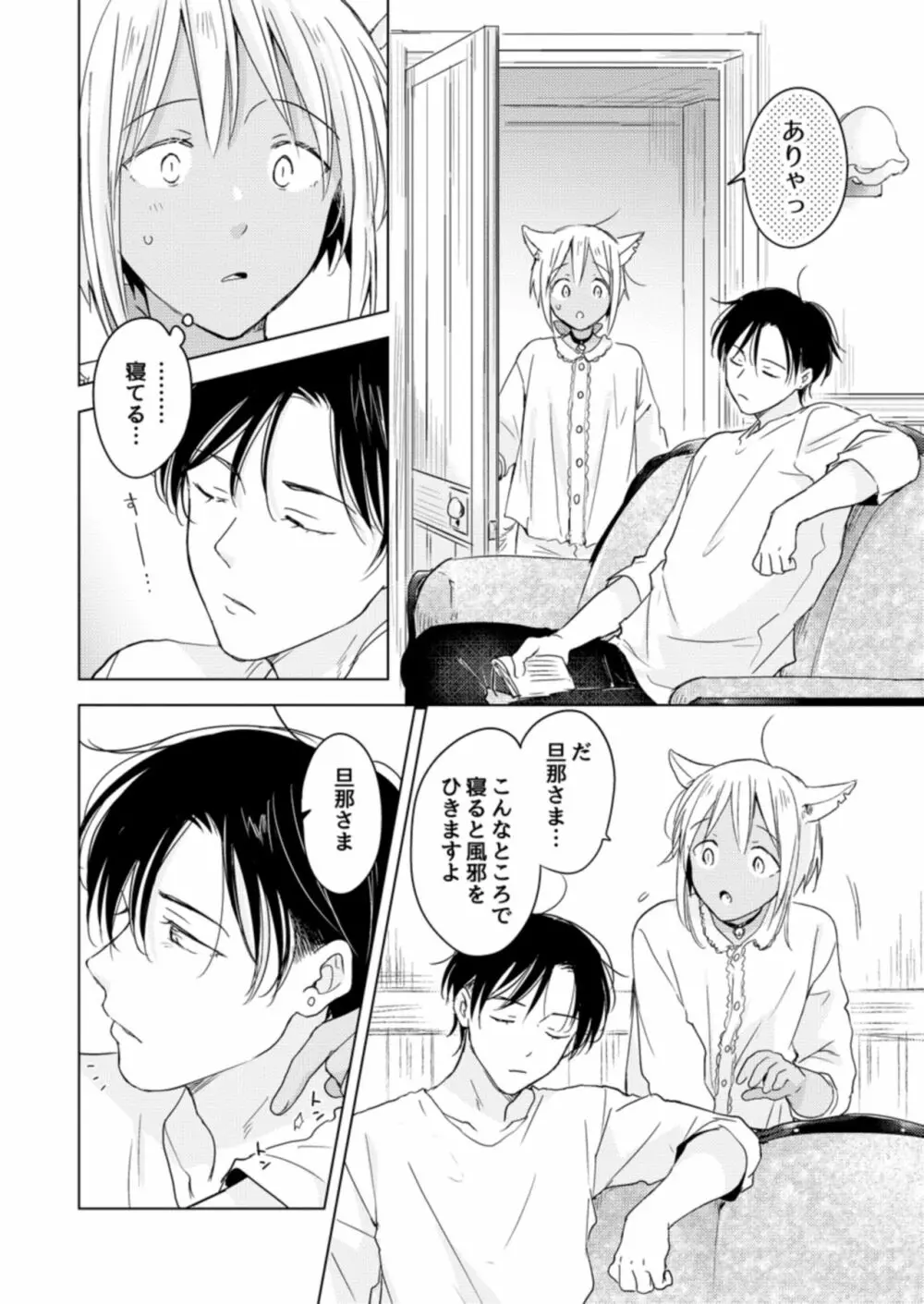 恋するけものは恋をしらない - page64