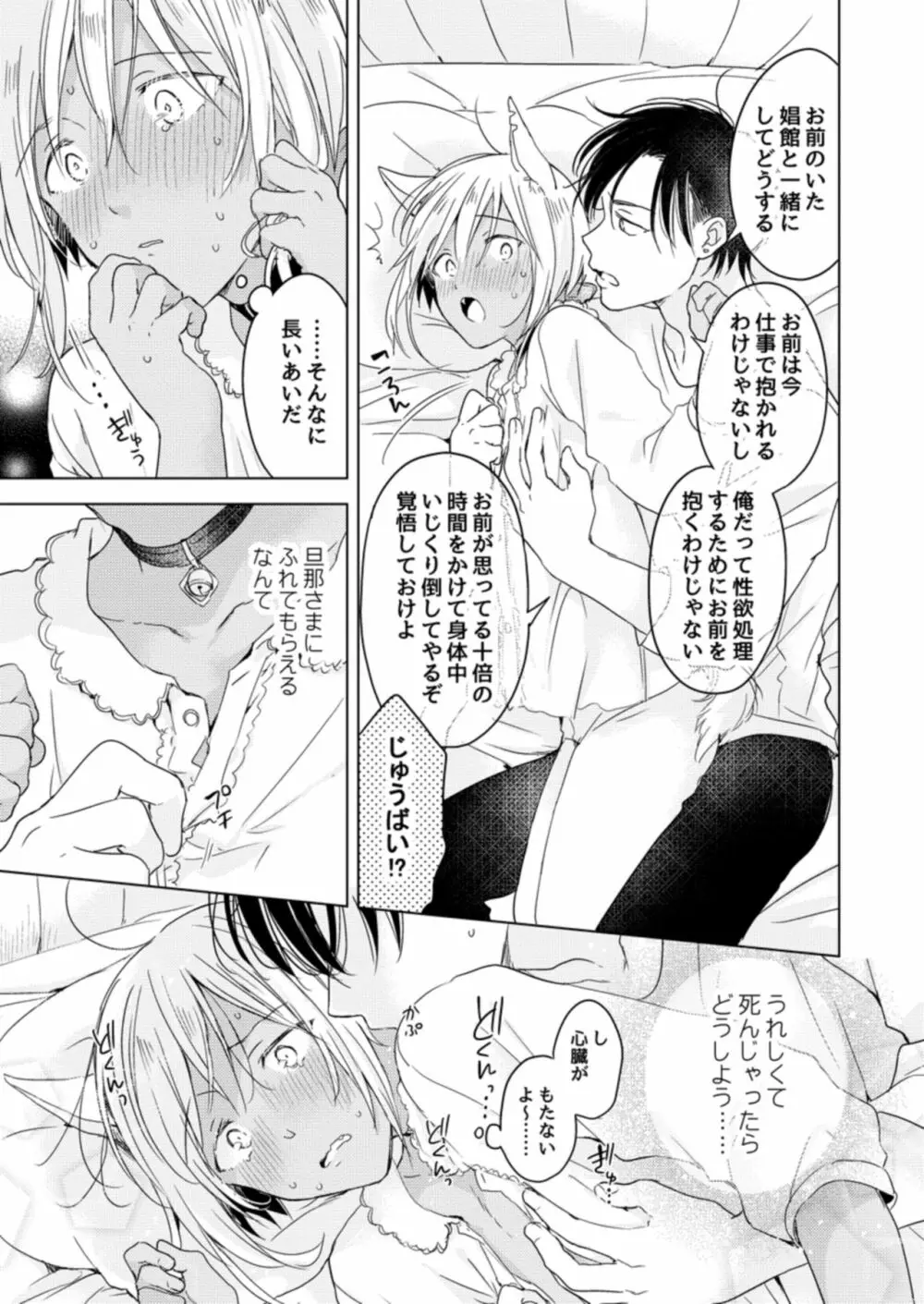 恋するけものは恋をしらない - page71