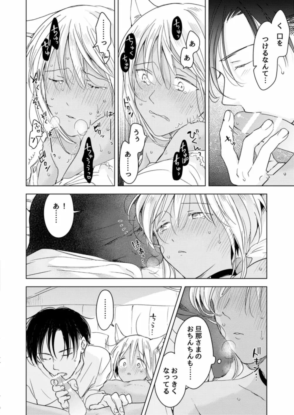 恋するけものは恋をしらない - page76