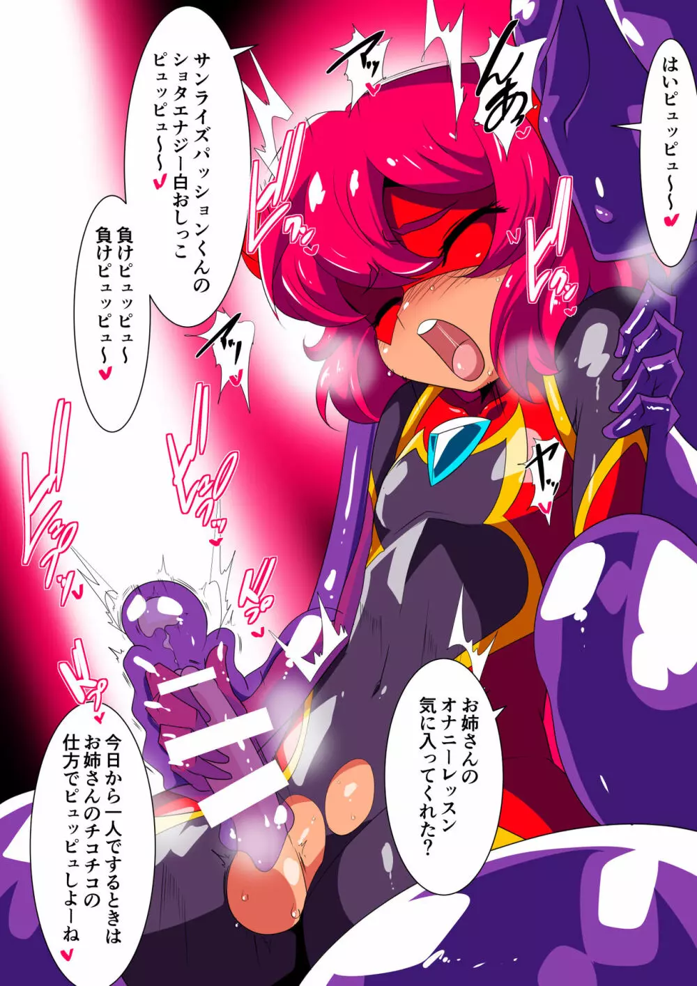 ショタヒーローズ VS スライムお姉さん - page2