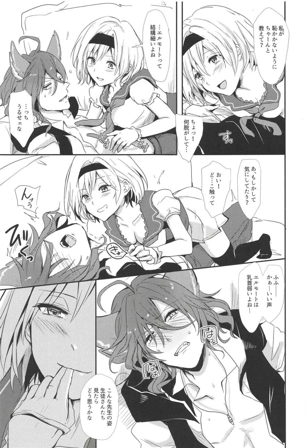 エルモート先生、質問です! - page12