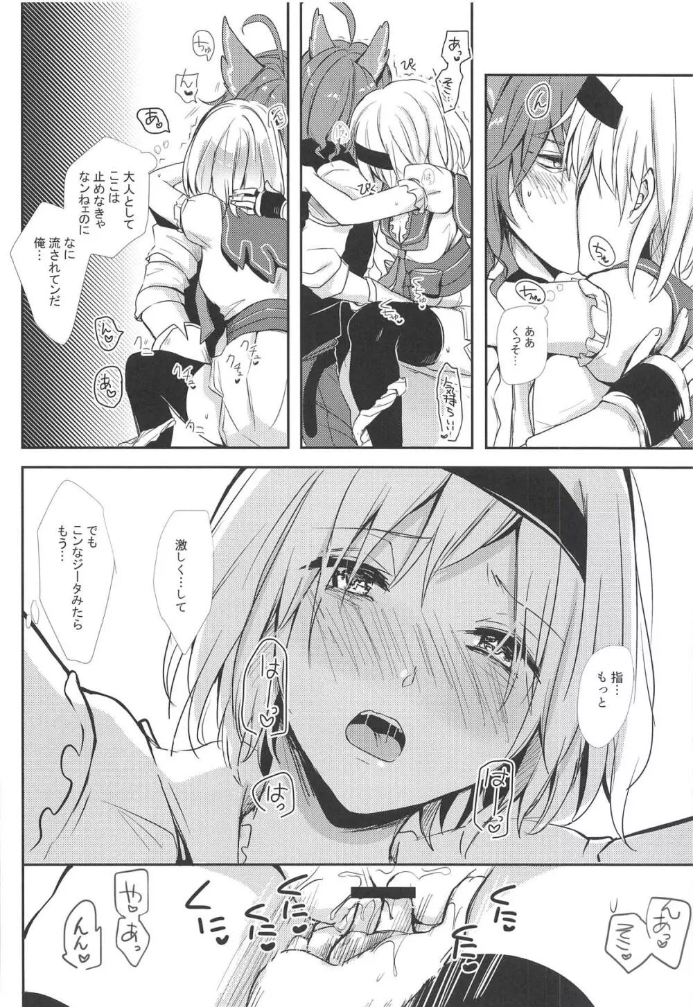 エルモート先生、質問です! - page19