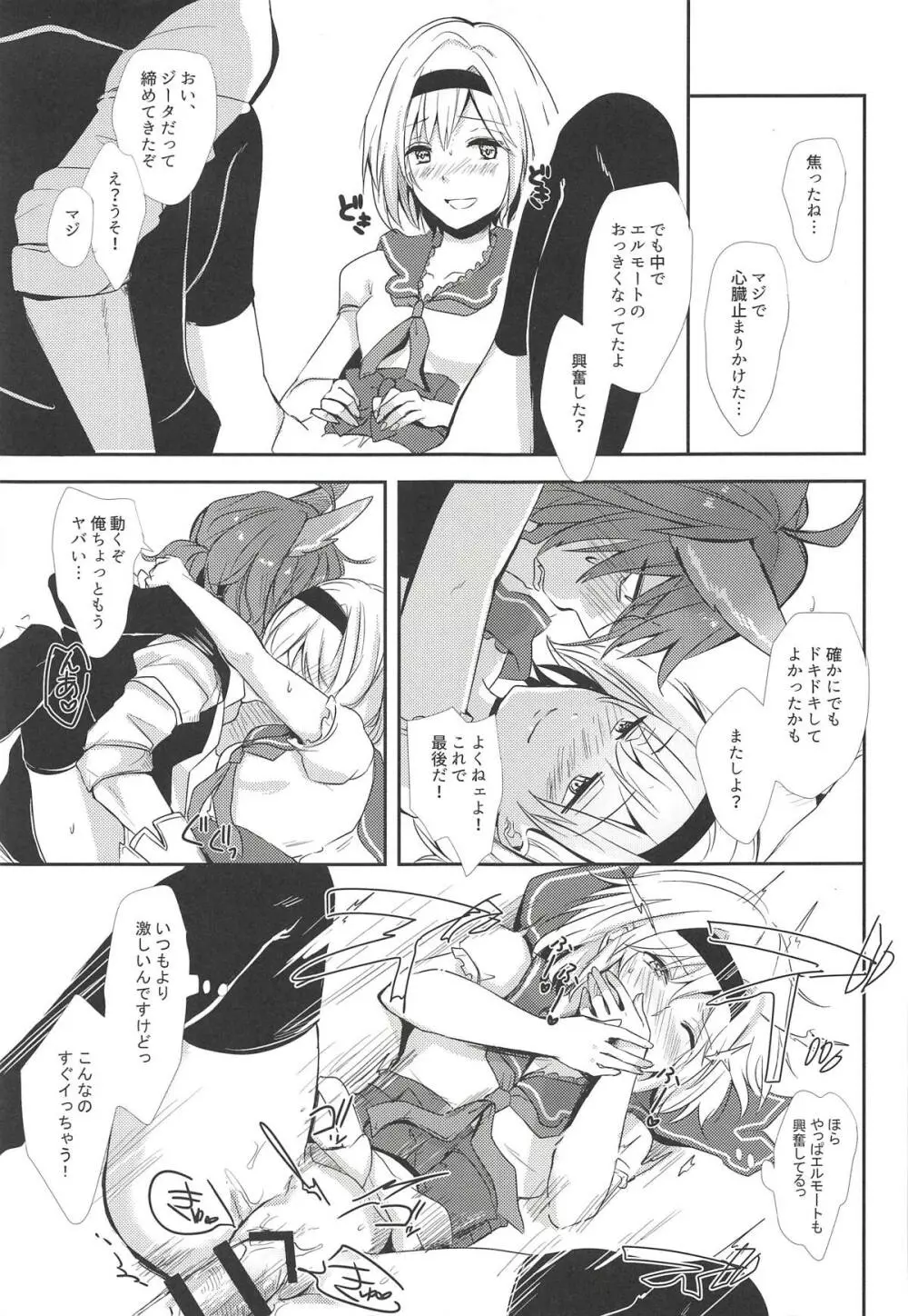 エルモート先生、質問です! - page22