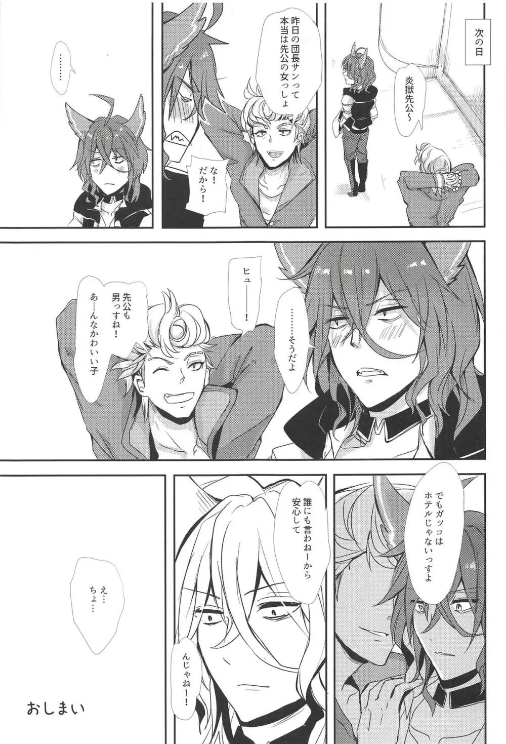 エルモート先生、質問です! - page24