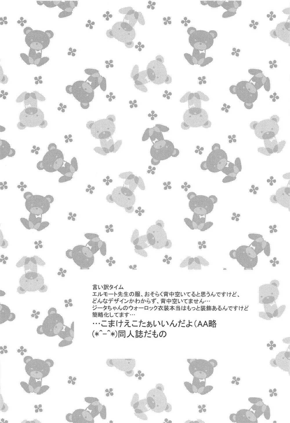 エルモート先生、質問です! - page3