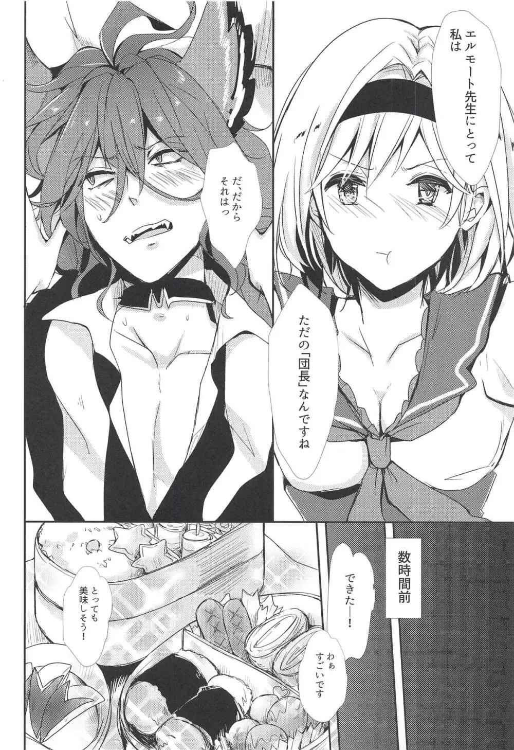 エルモート先生、質問です! - page5