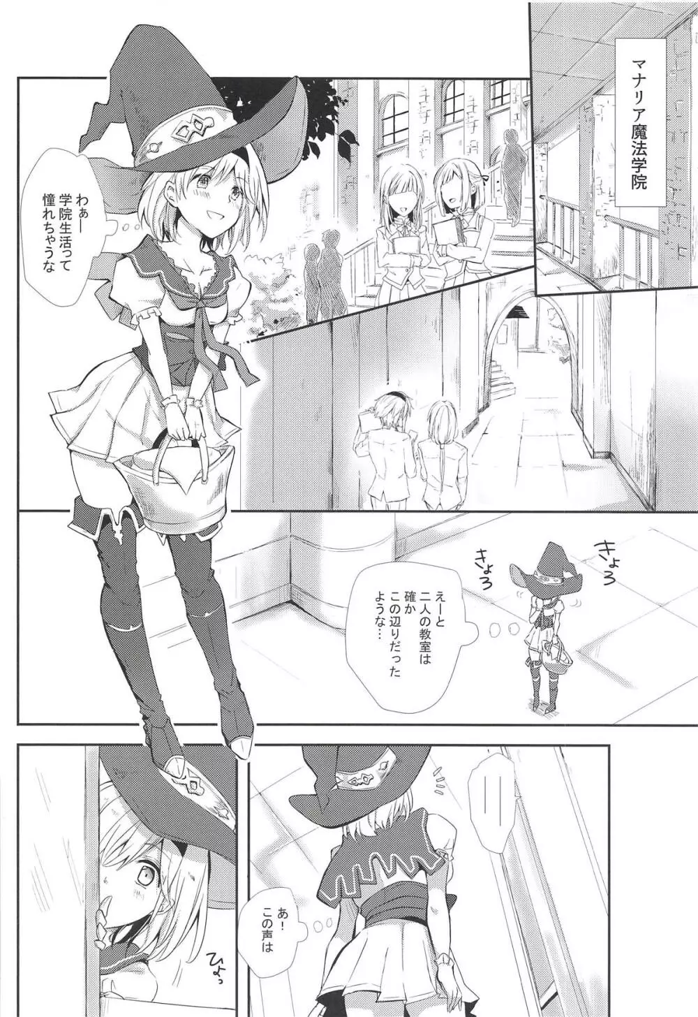 エルモート先生、質問です! - page7