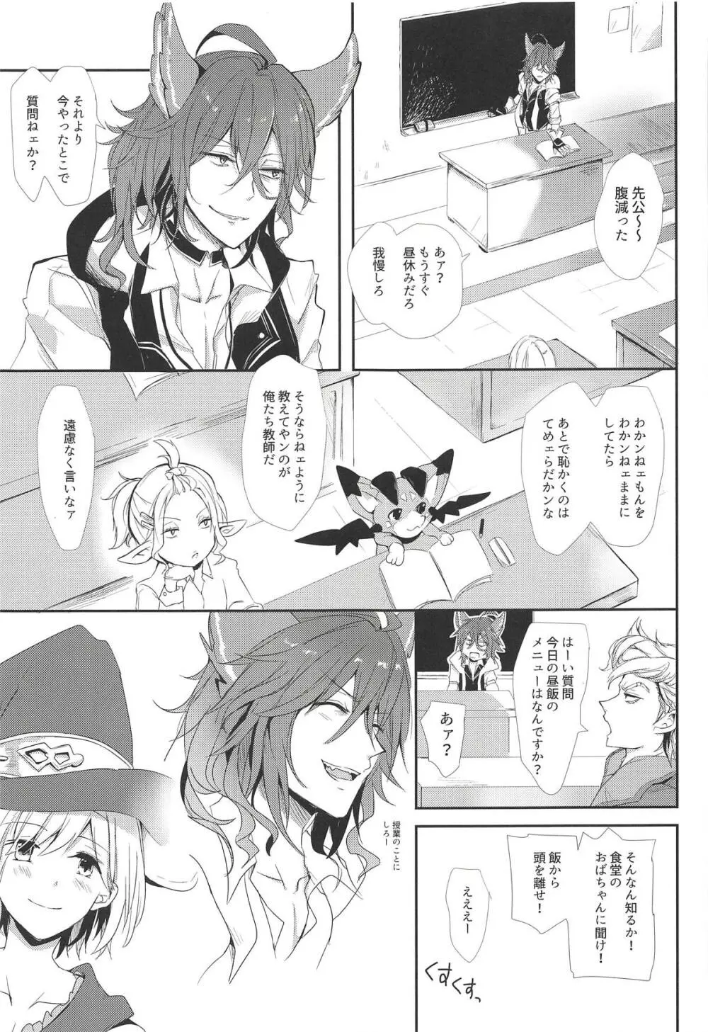 エルモート先生、質問です! - page8